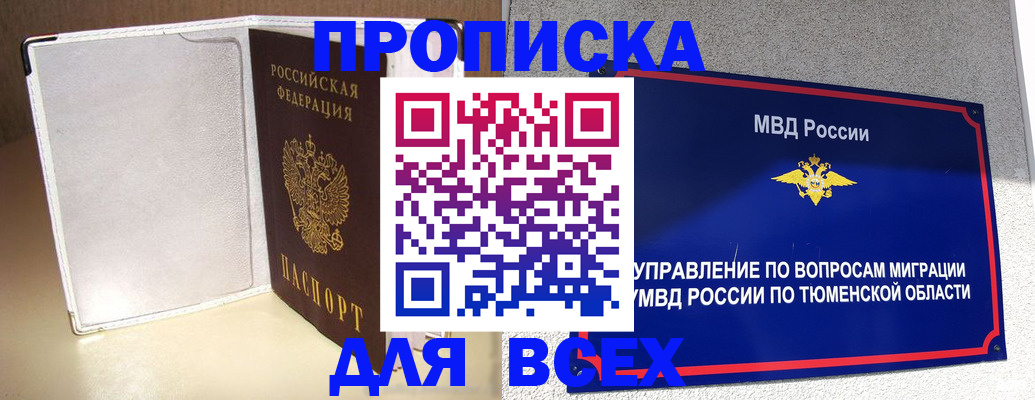 прописка гарантия в Симферополе