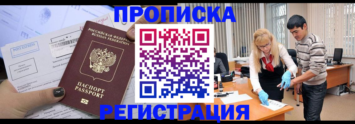 прописка ребенка в Симферополе