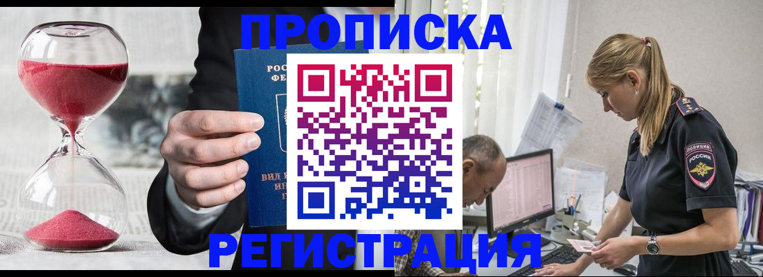 временная регистрация для всех в Симферополе