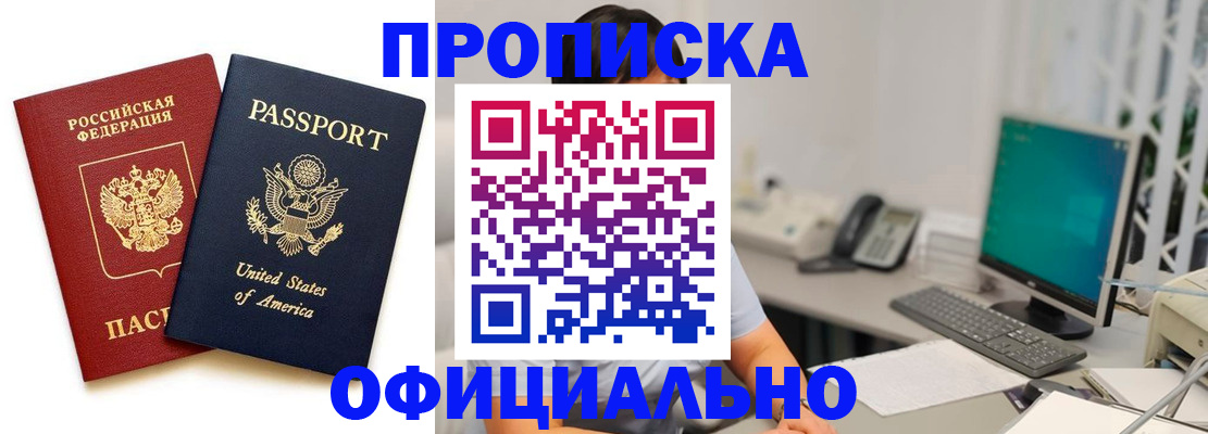 прописка гарантия в Симферополе