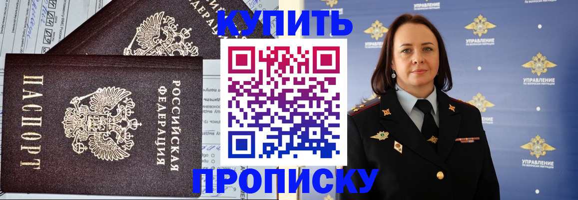 прописка ребенка в Симферополе